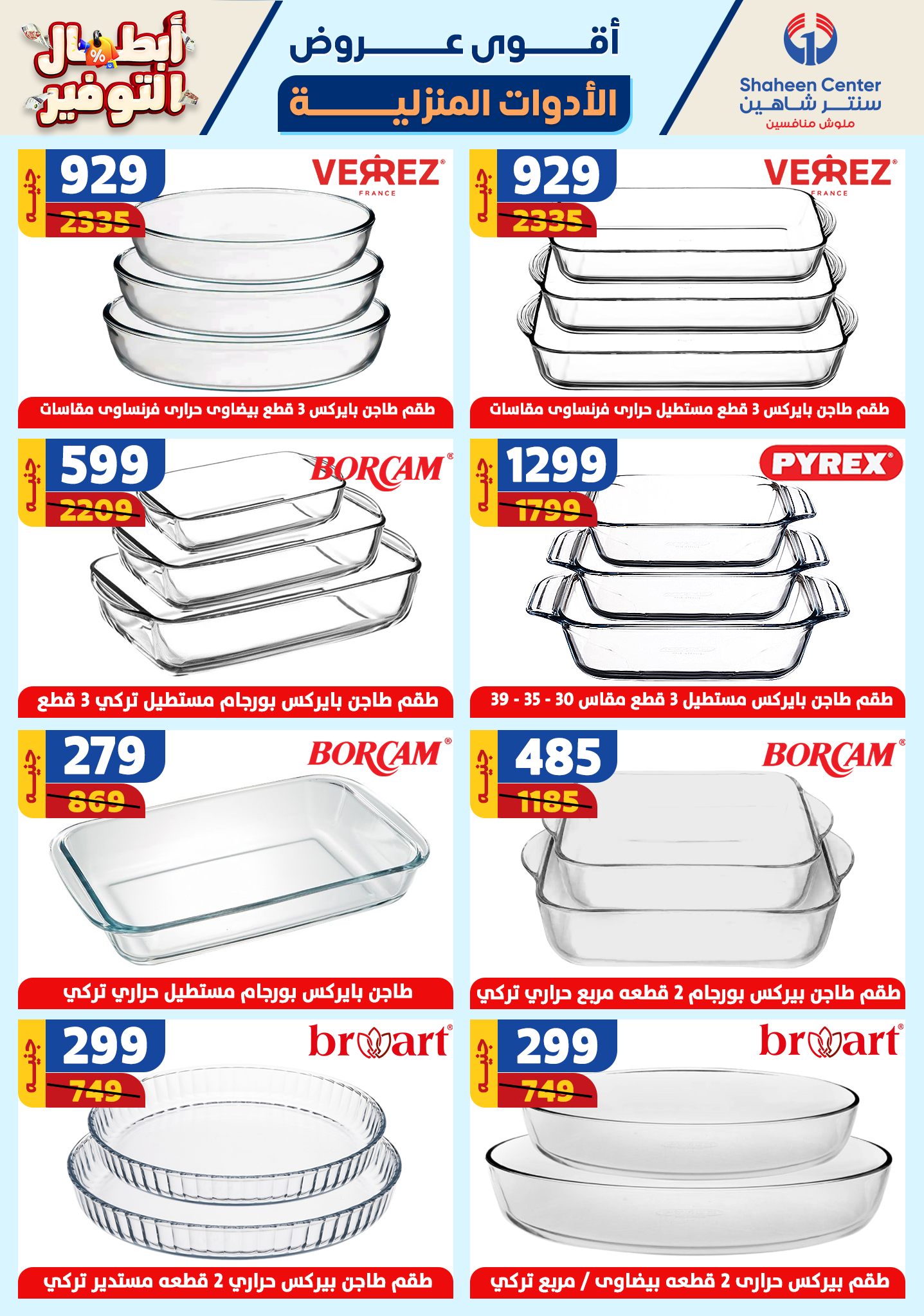 shaheen-center offers from 17oct to 23oct 2024 عروض سنتر شاهين من 17 أكتوبر حتى 23 أكتوبر 2024 صفحة رقم 39